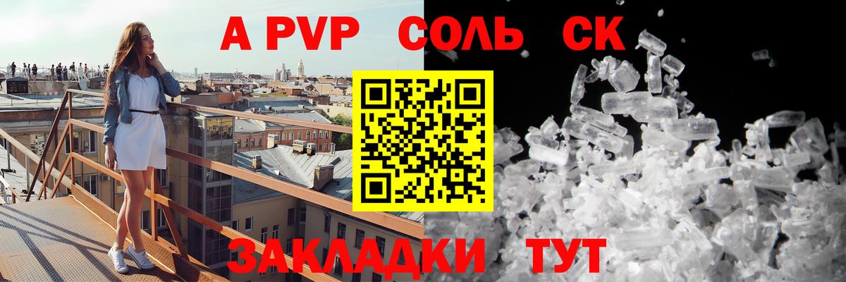 Alpha-PVP  Вход с VPN  Alpha-PVP Crystall  продажа наркотиков  A PVP СК  Биробиджан 