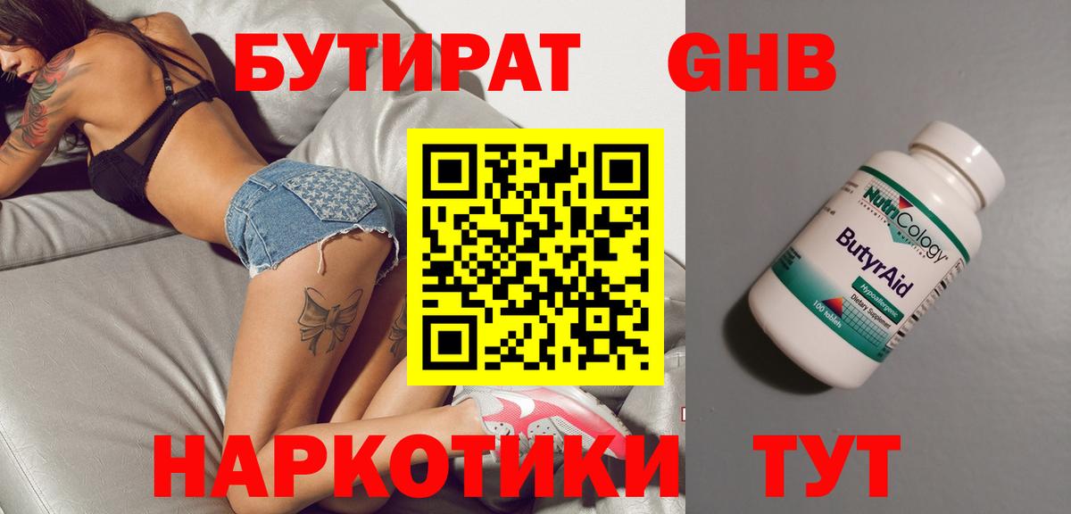 Бутират бутандиол  Вход с VPN  Биробиджан 