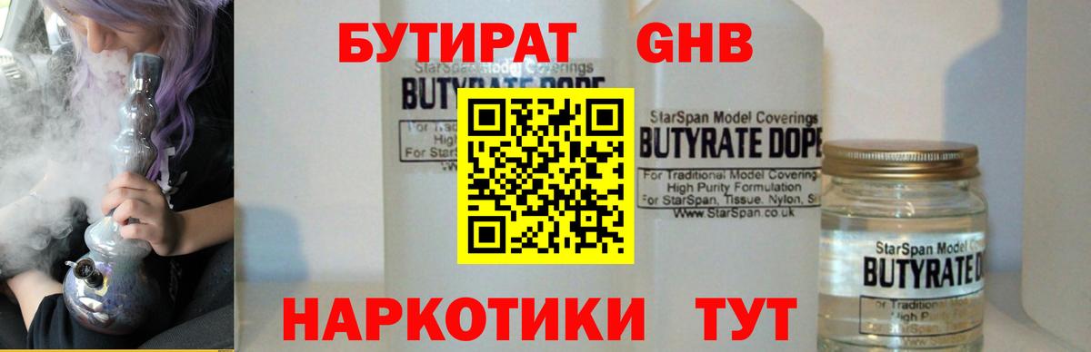 БУТИРАТ вода Биробиджан