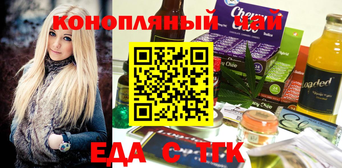 Биробиджан  Еда ТГК конопля  Вход с VPN 