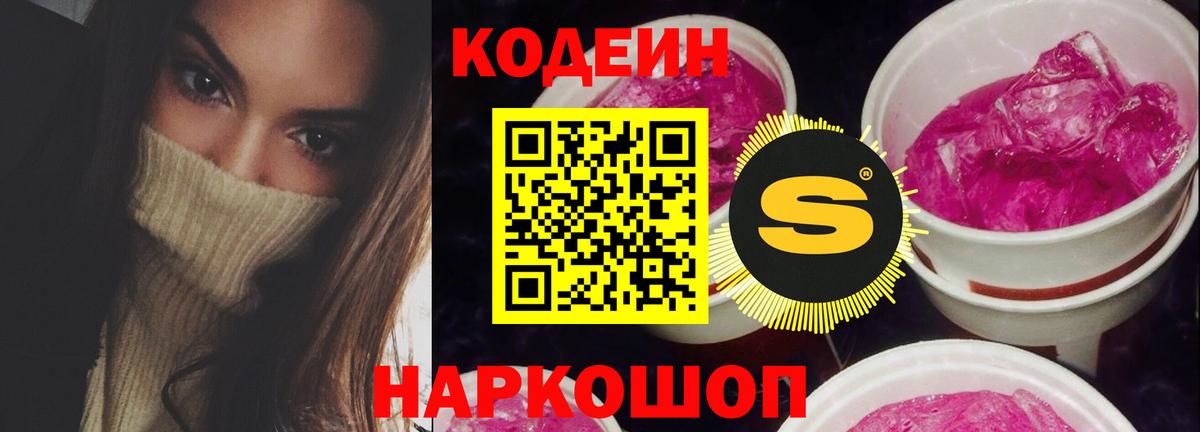 Codein Purple Drank Биробиджан