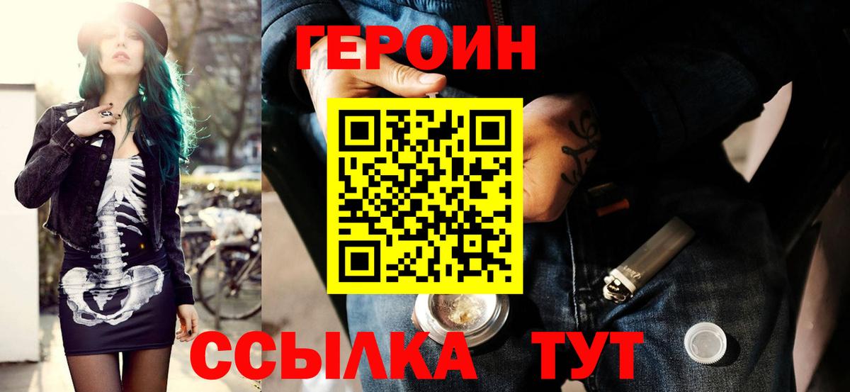 Биробиджан  ГЕРОИН  Вход с VPN  Героин хмурый 