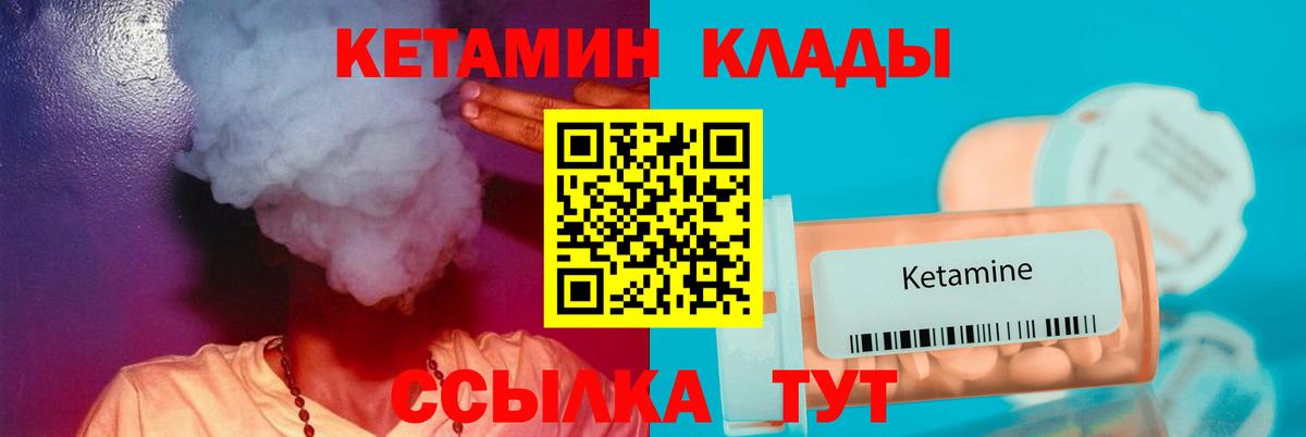 КЕТАМИН VHQ Биробиджан
