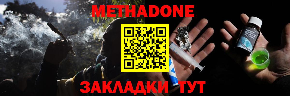 МЕТАДОН methadone  Метадон кристалл  Биробиджан  Вход с VPN 