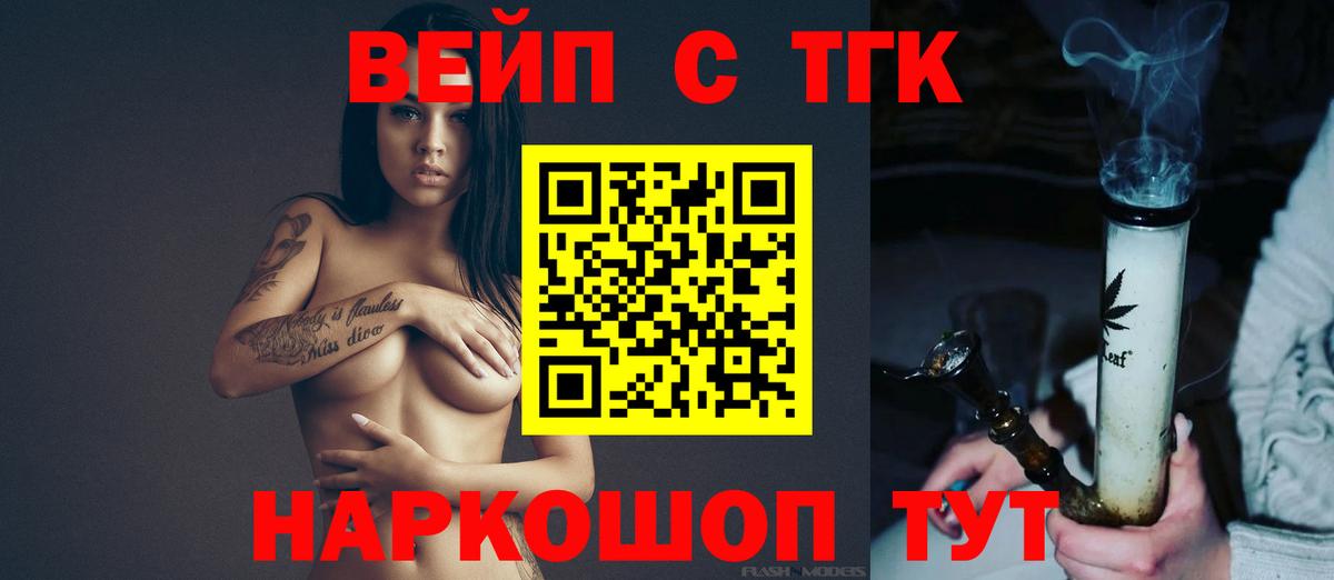 Дистиллят ТГК вейп Биробиджан